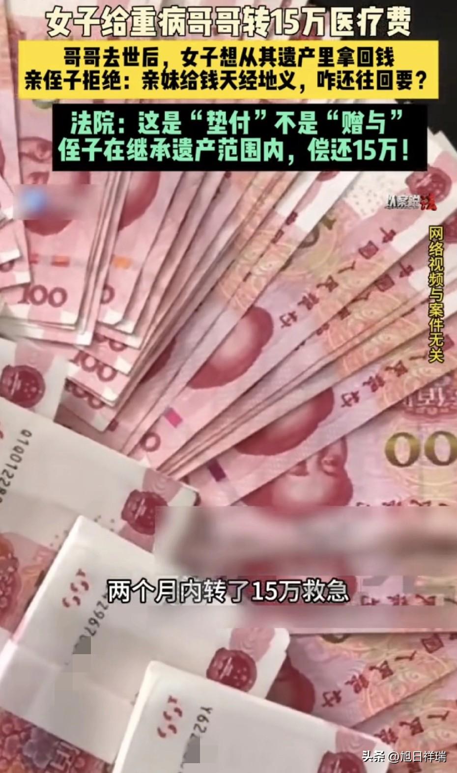 亲哥病重，她咬牙转了15万救命钱！哥哥去世后，侄子竟翻脸：亲兄妹给钱天经地义，你