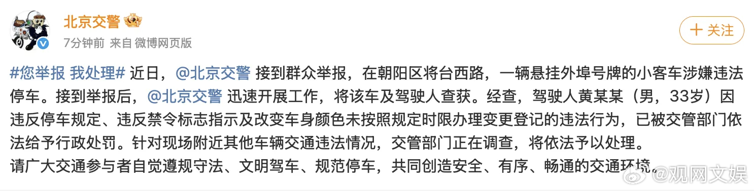 警方通报黄子韬违停据16日通报，接到群众举报，在北京朝阳区将台西路，一辆悬挂外埠