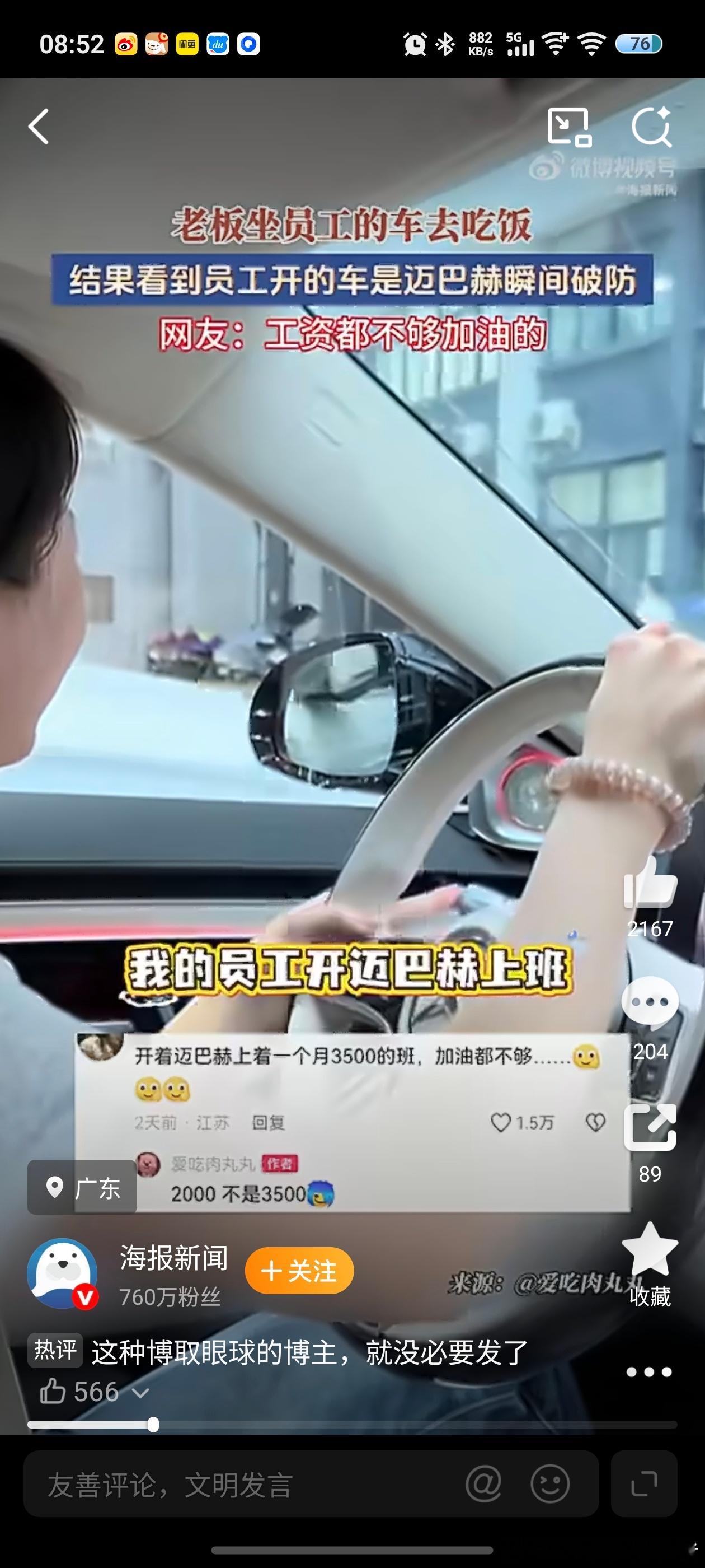 月薪2千员工开迈巴赫上班老板破防如果不是段子那么就是大佬来体验生活的，本身不差钱