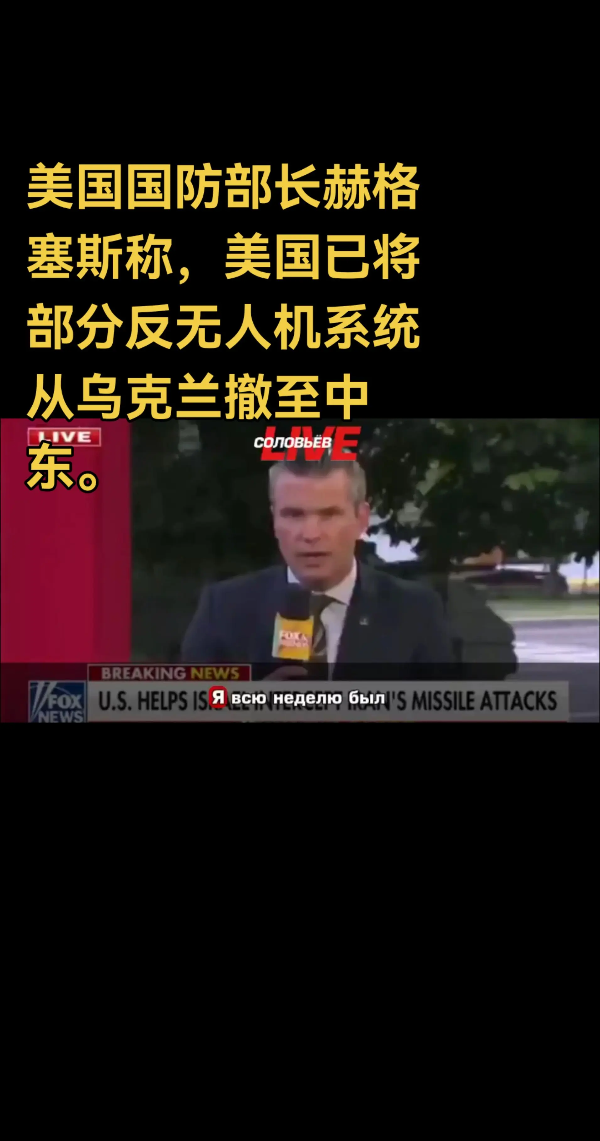 美国国防部长赫格塞斯称，美国
