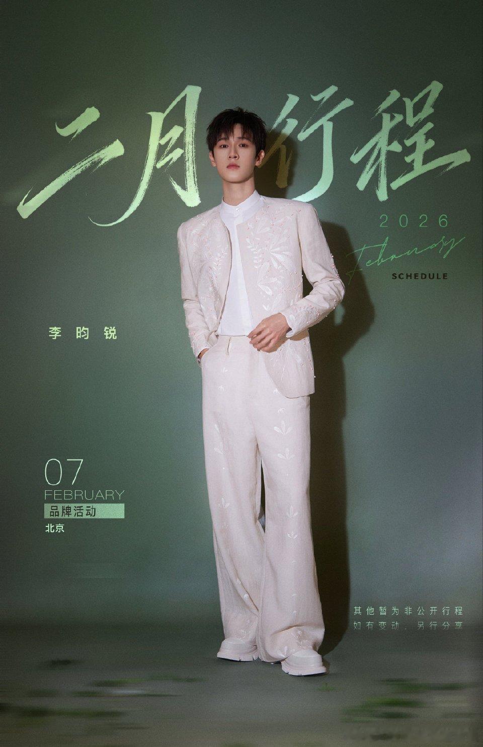 王鹤棣、丞磊、许凯、侯明昊、曾舜晞、李昀锐二月行程图出来啦！多多出来活动呀！ 