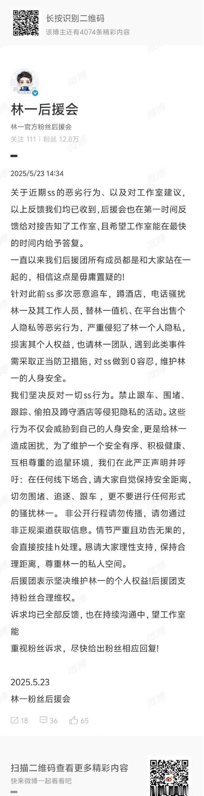 林一后援会发文痛斥私生林一后援会就私生向工作室维权 林一后援会最新公告里那句