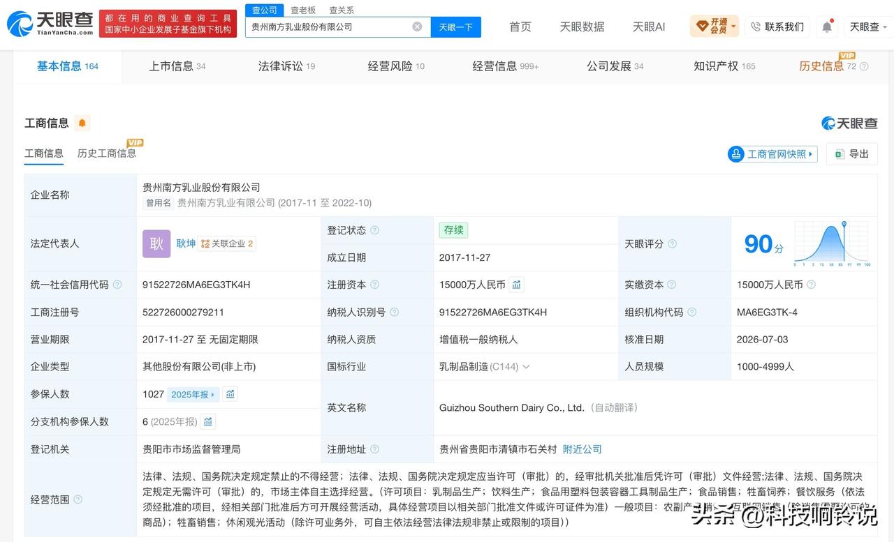 【南方乳业今日登陆北交所 南方乳业控股3家跨省牧业公司】
贵州区域乳企南方乳业1