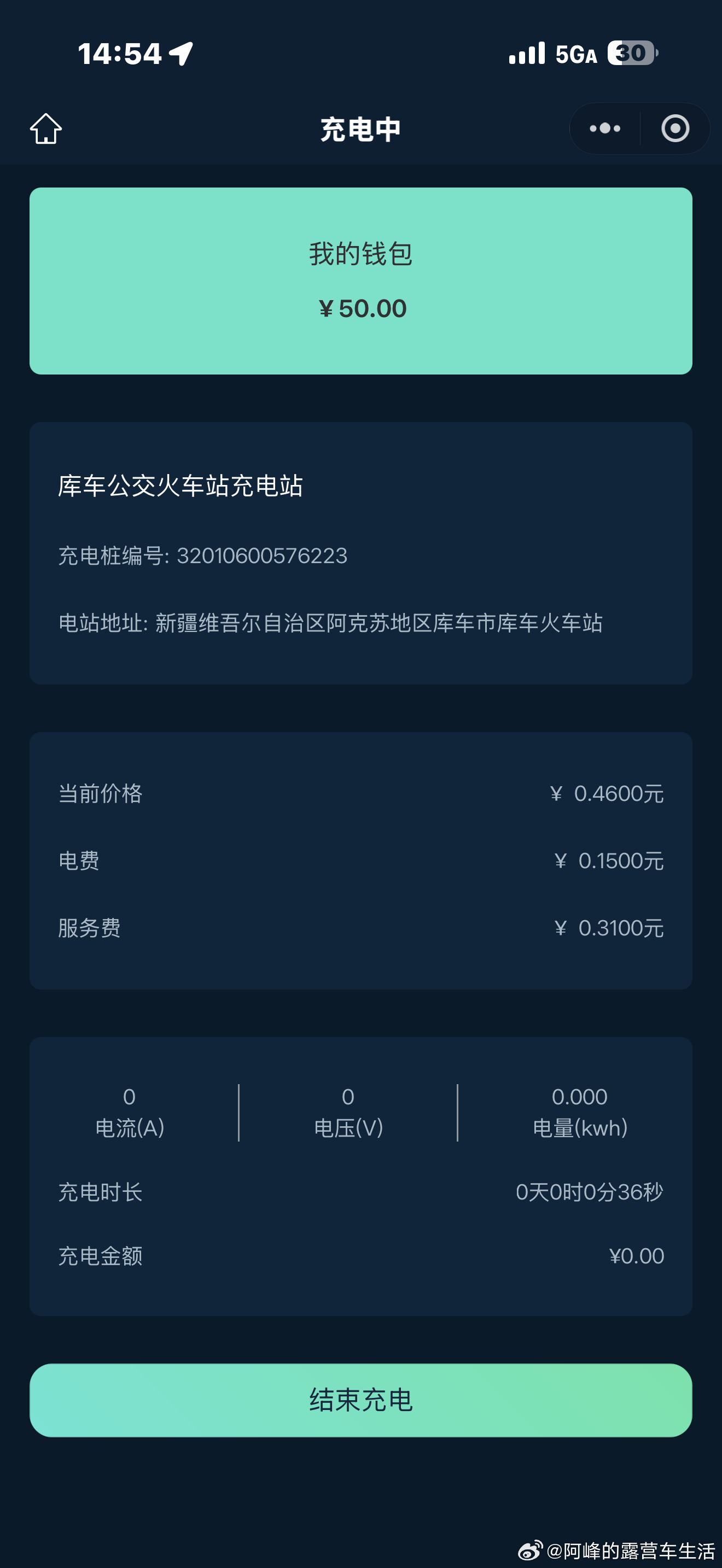 电费0.15元，大家有充过电费比这更便宜的电吗在哪里充的？聊一下 阿克苏