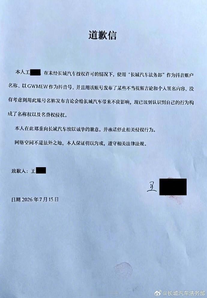 网友冒充长城汽车法务部发表不当言论 有人直接冒充长城汽车法务部的账号，头像名字全