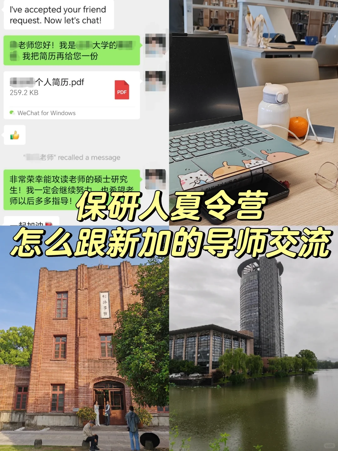 保研浙大Ｉ夏令营面谈导师要聊什么