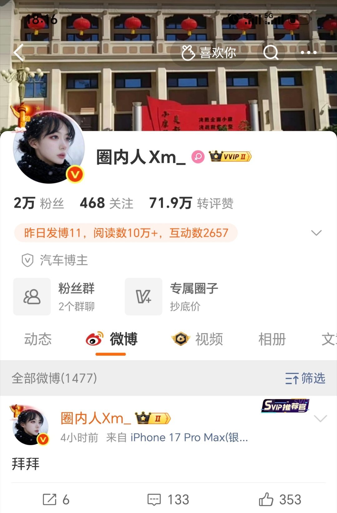 啥情况？刚刚看到很多人在说“圈内人”帐号，只有一条“拜拜”博文… 