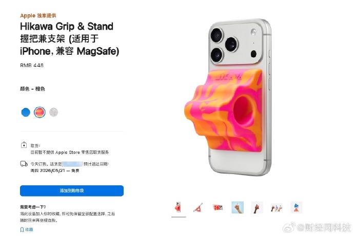 iPhone绝版配件回归 5月20日，一款名为Hikawa Grip & Sta