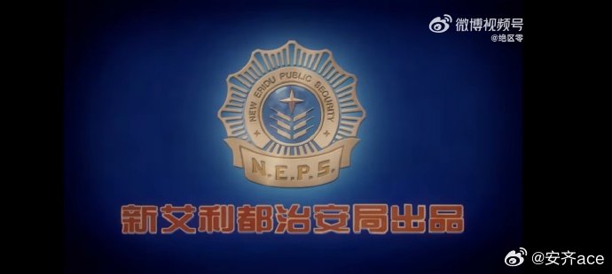 #反诈科普最绝的一集# 非常好复古画风，这使我童年回忆旋转[挤眼]朱鸢姐一动一动