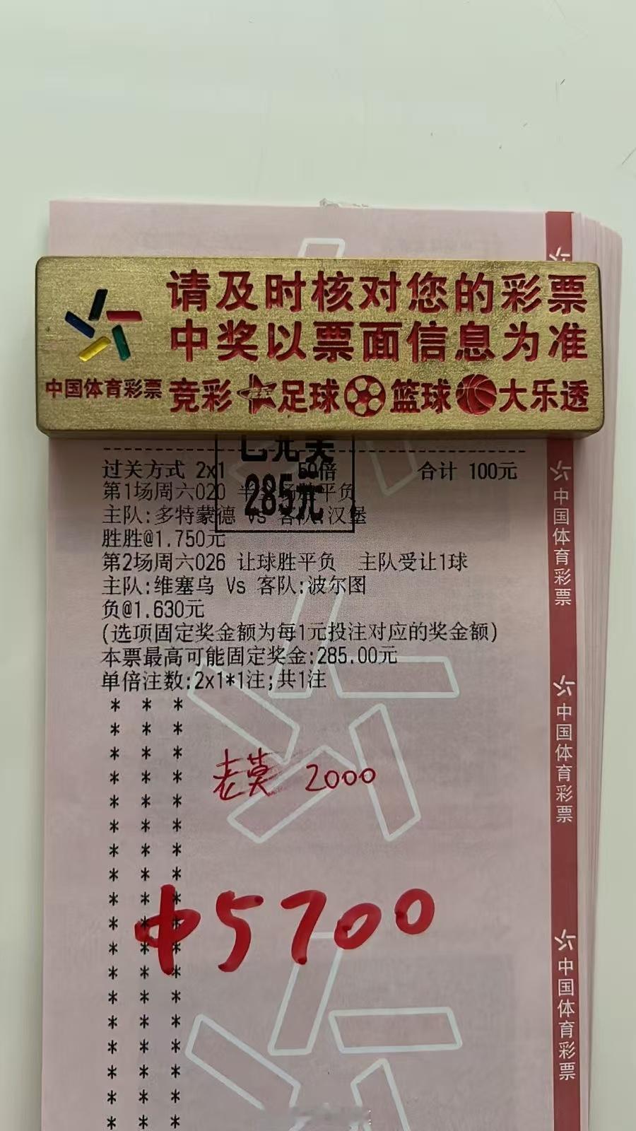 2.8倍二串打出，收获满满[努力][努力][努力]足球 ​​​
