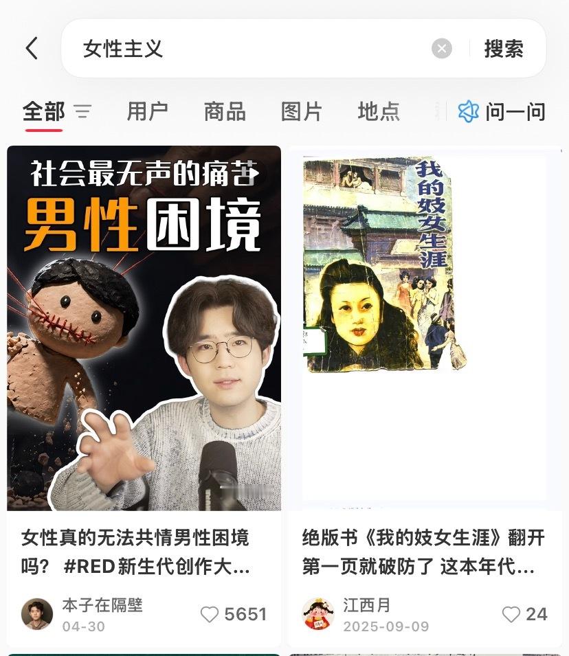 我搜索女性主义 你给我谈男性困境去死吧 