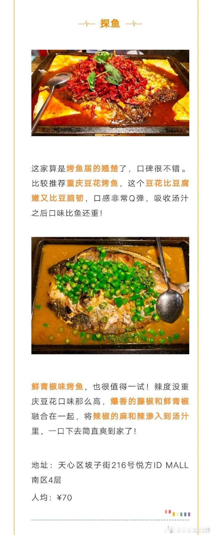 长沙几家烤鱼～长沙