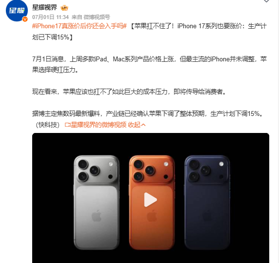 iPhone17真涨价后你还会入手吗 这词条真是有点毛病啥叫真涨价了还会入手吗国