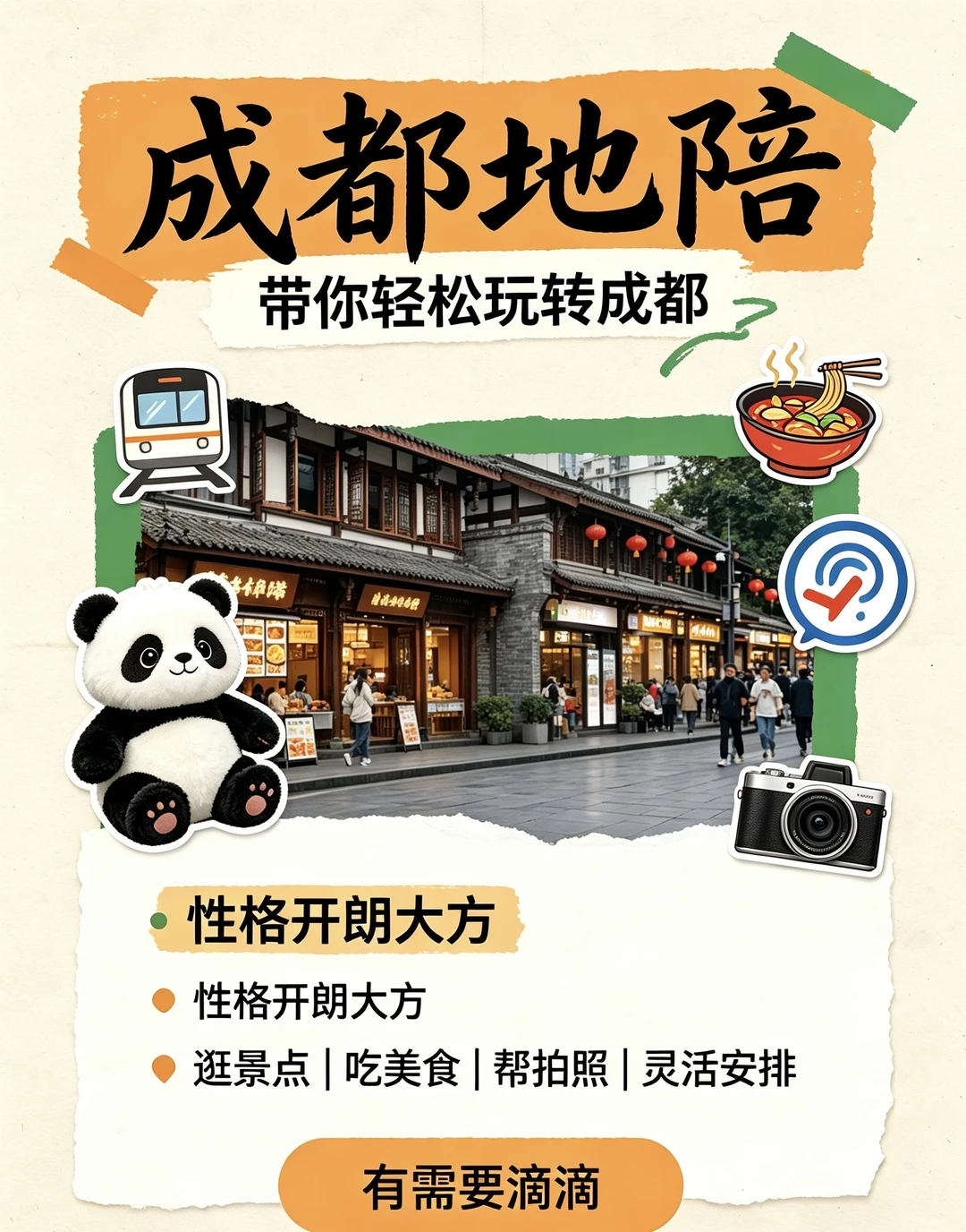 我来成都了！成都本地陪来喽！