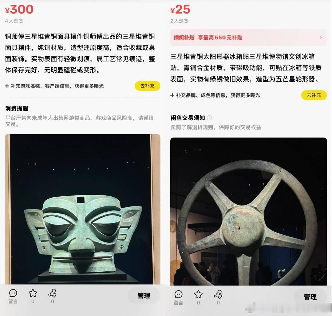 三星堆文物被闲鱼AI认成25元冰箱贴AI识货全靠瞎蒙，国宝沦为地摊小物件，离谱操