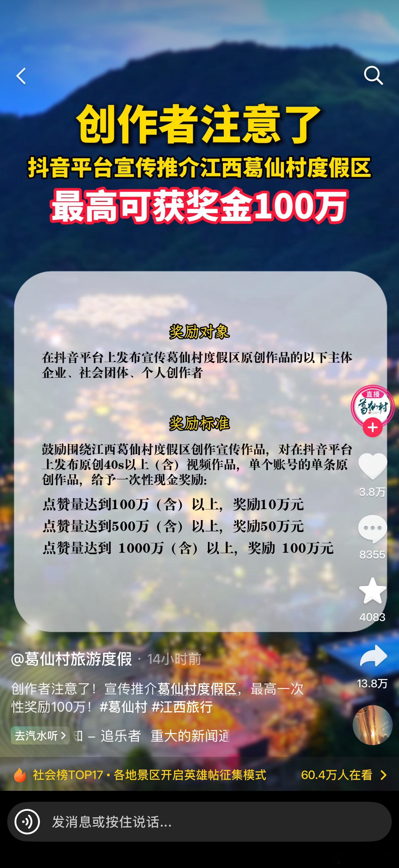 西藏文旅邀请博主拍视频最高奖励50万这事被重庆博主李要得带火后，山东枣庄铁道游击