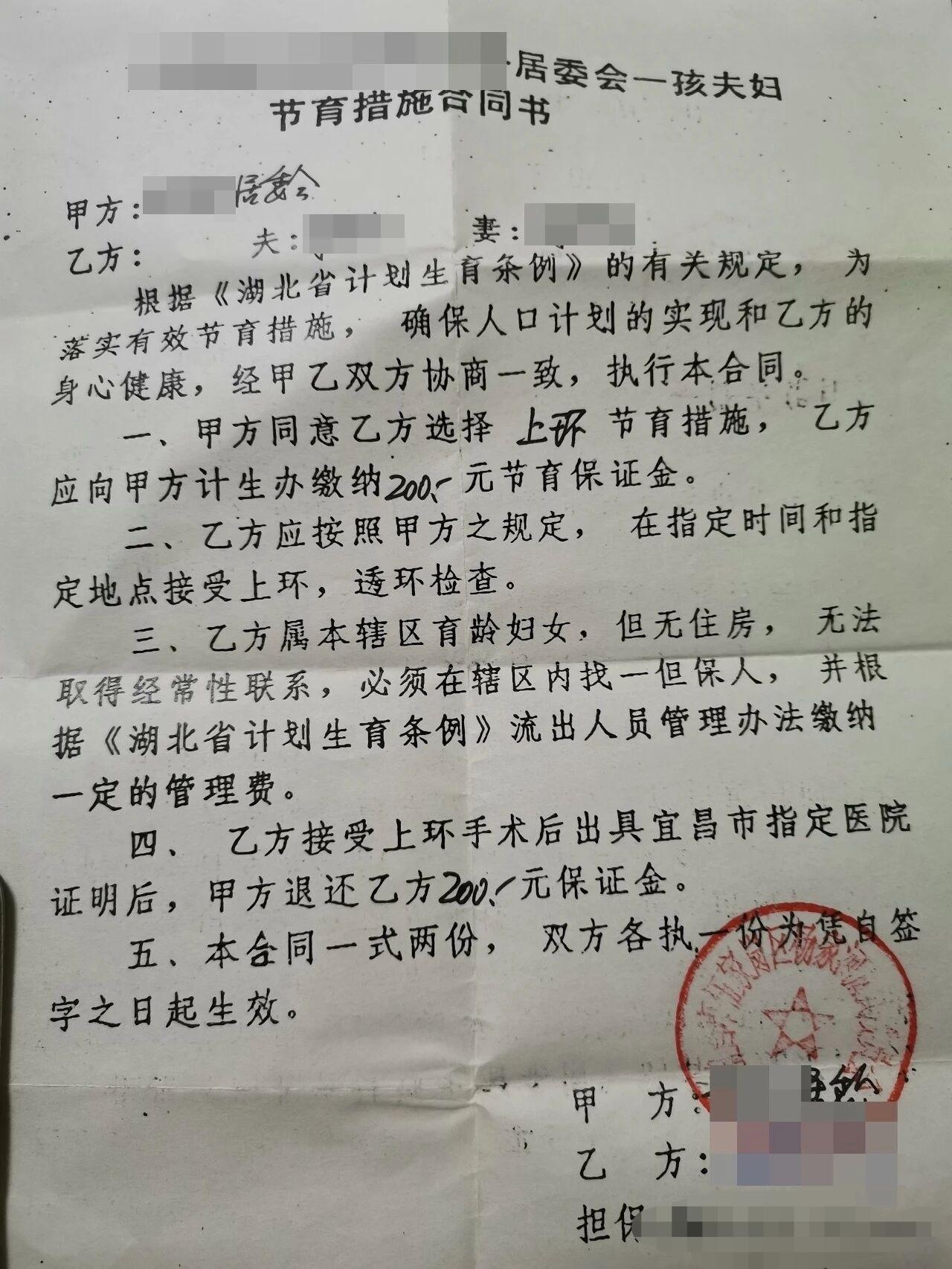 那个年代的计划生育证明