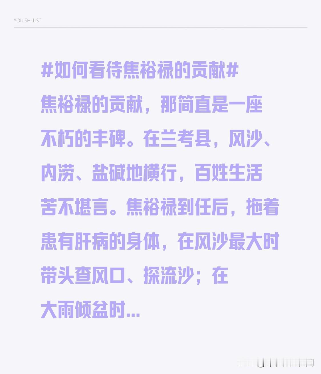 焦裕禄的贡献，那简直是一座不朽的丰碑。在兰考县，风沙、内涝、盐碱地横行，百姓生活