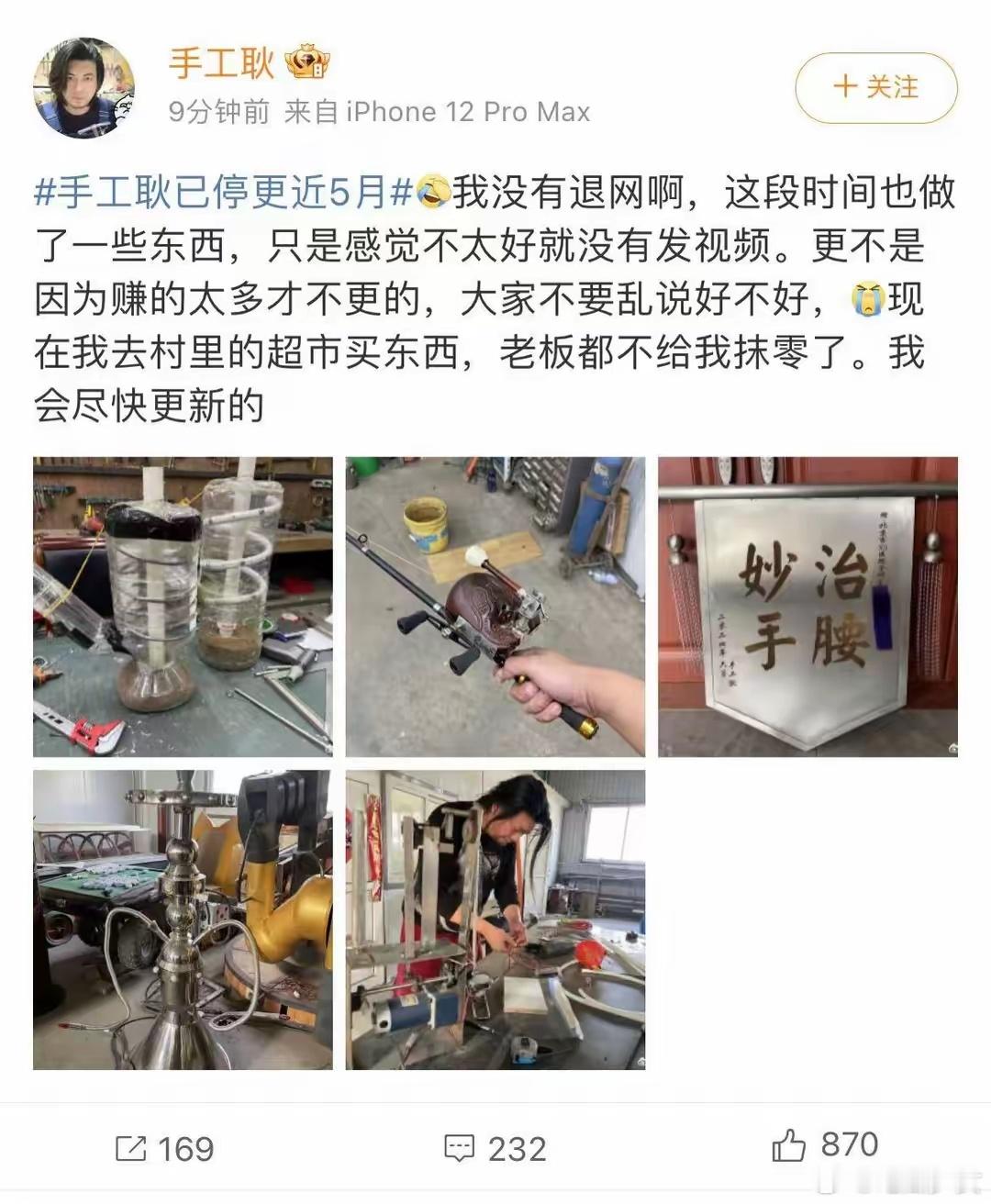 #手工耿否认停更是因为挣太多了#手工网红“手工耿”发文辟谣，否认自己赚钱太多，呼
