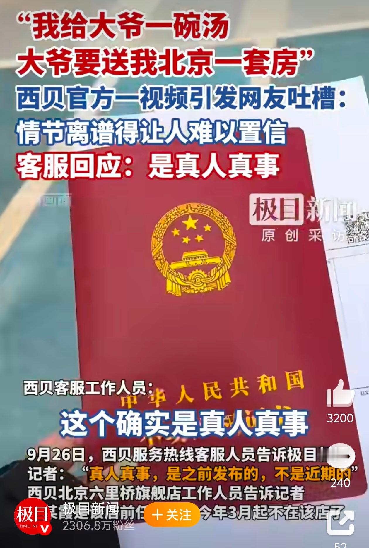 西贝回应一碗汤换顾客北京一套房谎话说多了，恐怕自己都信了，现在的西贝就是生活在显