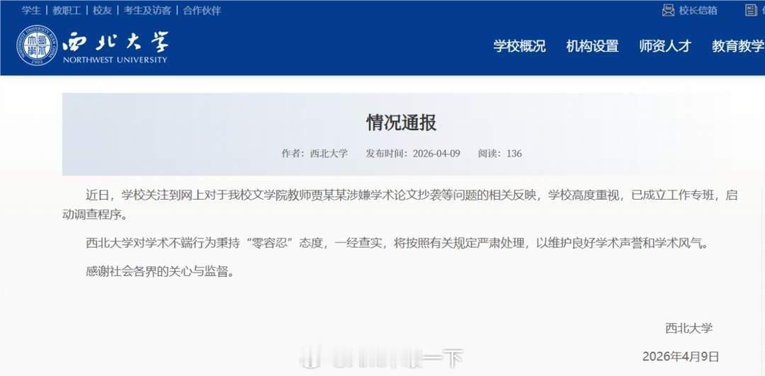 对网传贾某某论文抄袭等启动调查嚯，就是那个写诗的贾浅浅吗