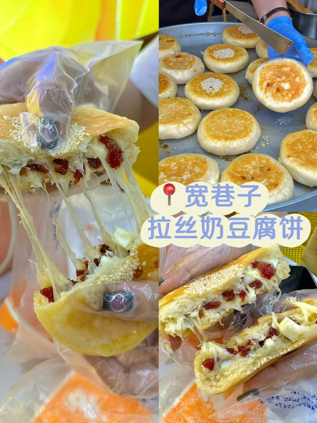 呼和浩特宽巷子 |这拉丝奶豆腐饼谁能抵得住