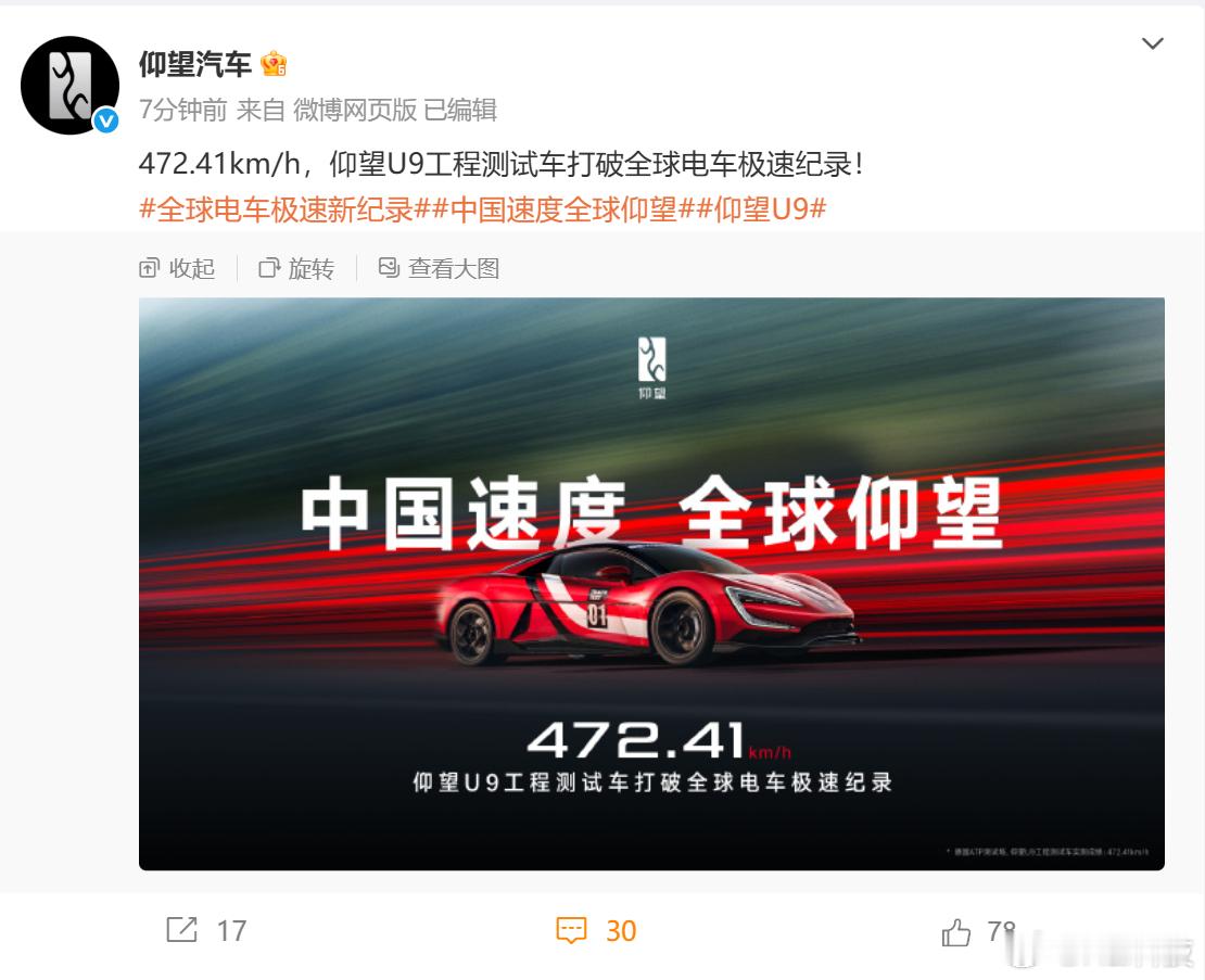 接下来，全体起立！472.41km/h，仰望U9工程测试车打破全球电车极速纪录！