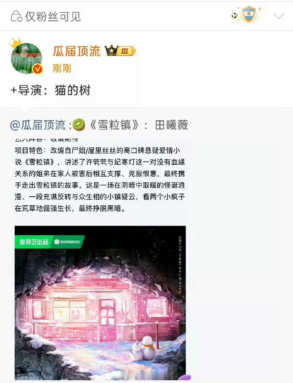 田曦薇的下个饼，现偶一搭是啥剧？田曦薇猫的树 二搭 ​​​
