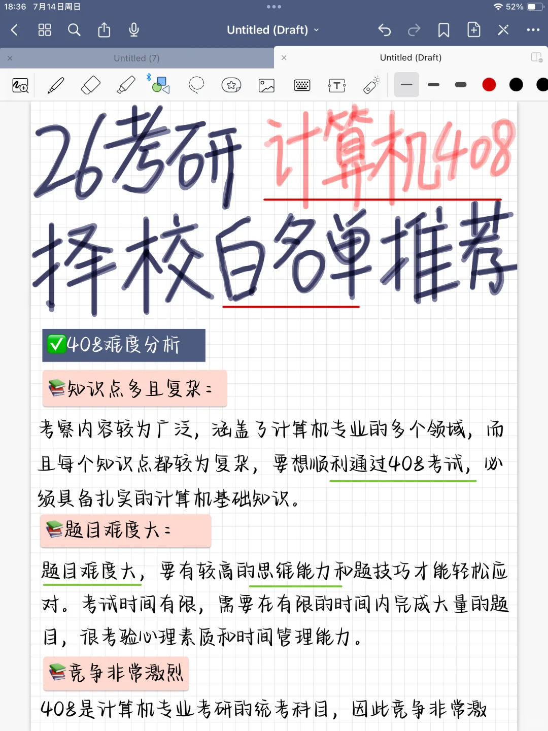 26考研⭐️计算机408 🌷择校白名单推荐！