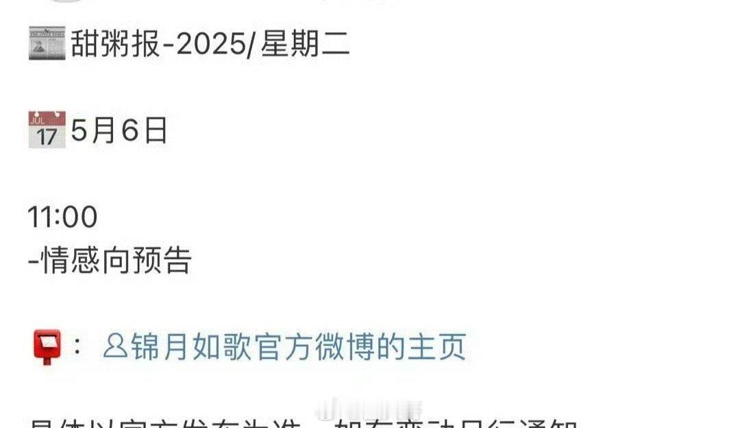 周也丞磊锦月如歌要动了周也、丞磊新剧《锦月如歌》终于要动了，据说新剧将发布情感向