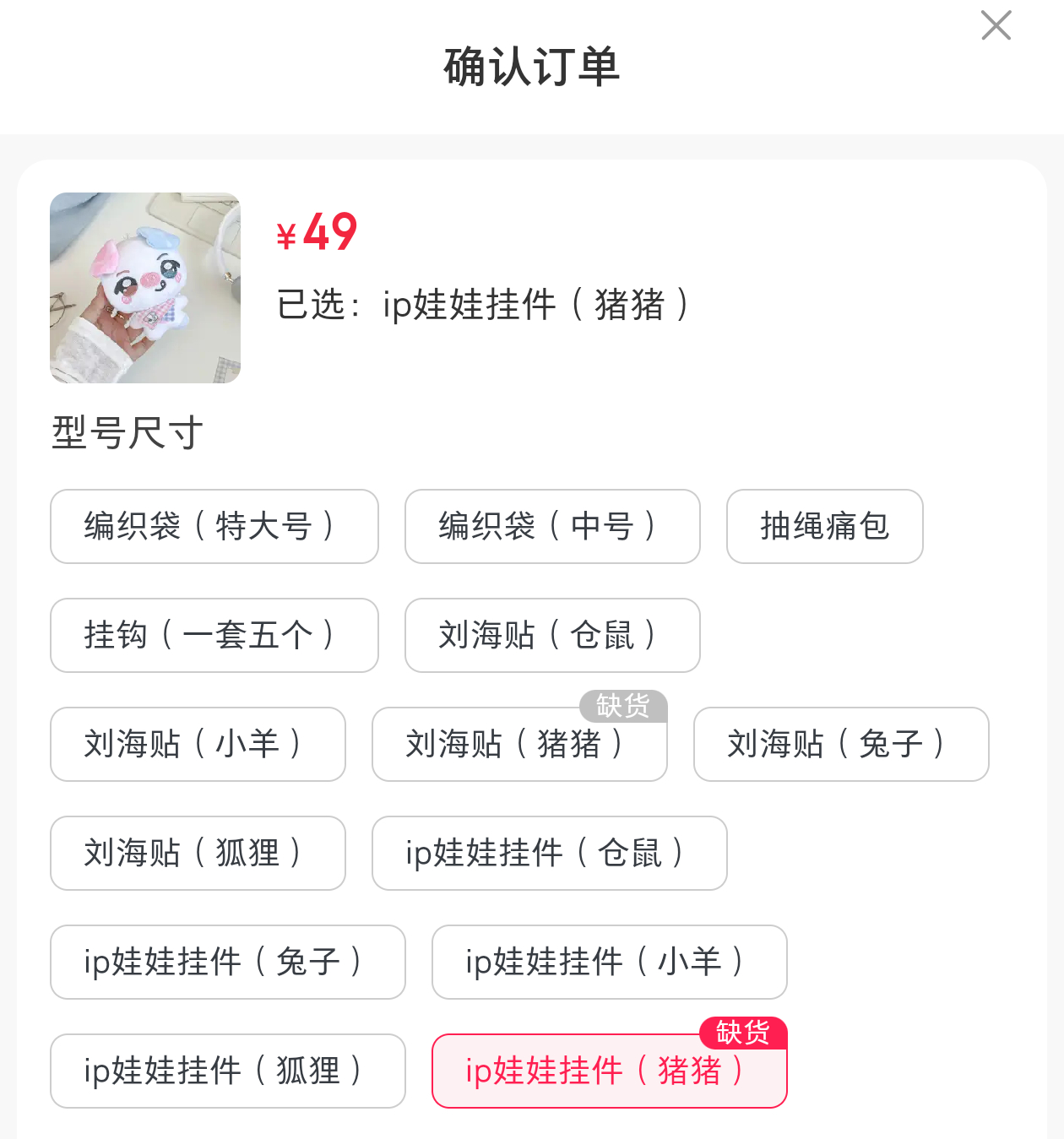 猪猪库存还能补吗?想买一对🥺 