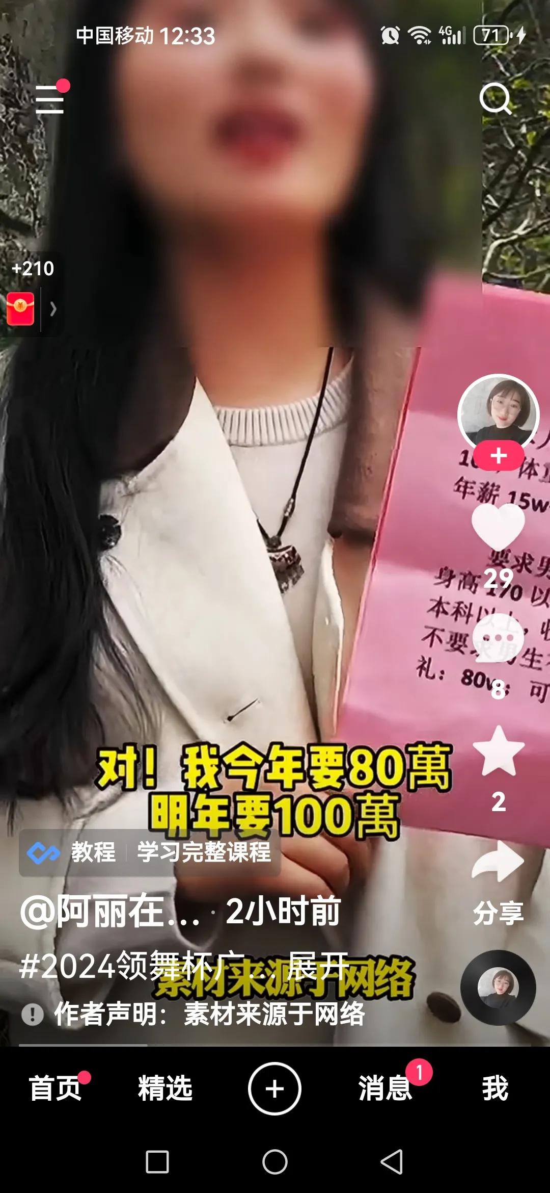 该剩女38岁，手持一张纸，写明彩礼80万，明年涨价100万。说白了就是打着爱情婚