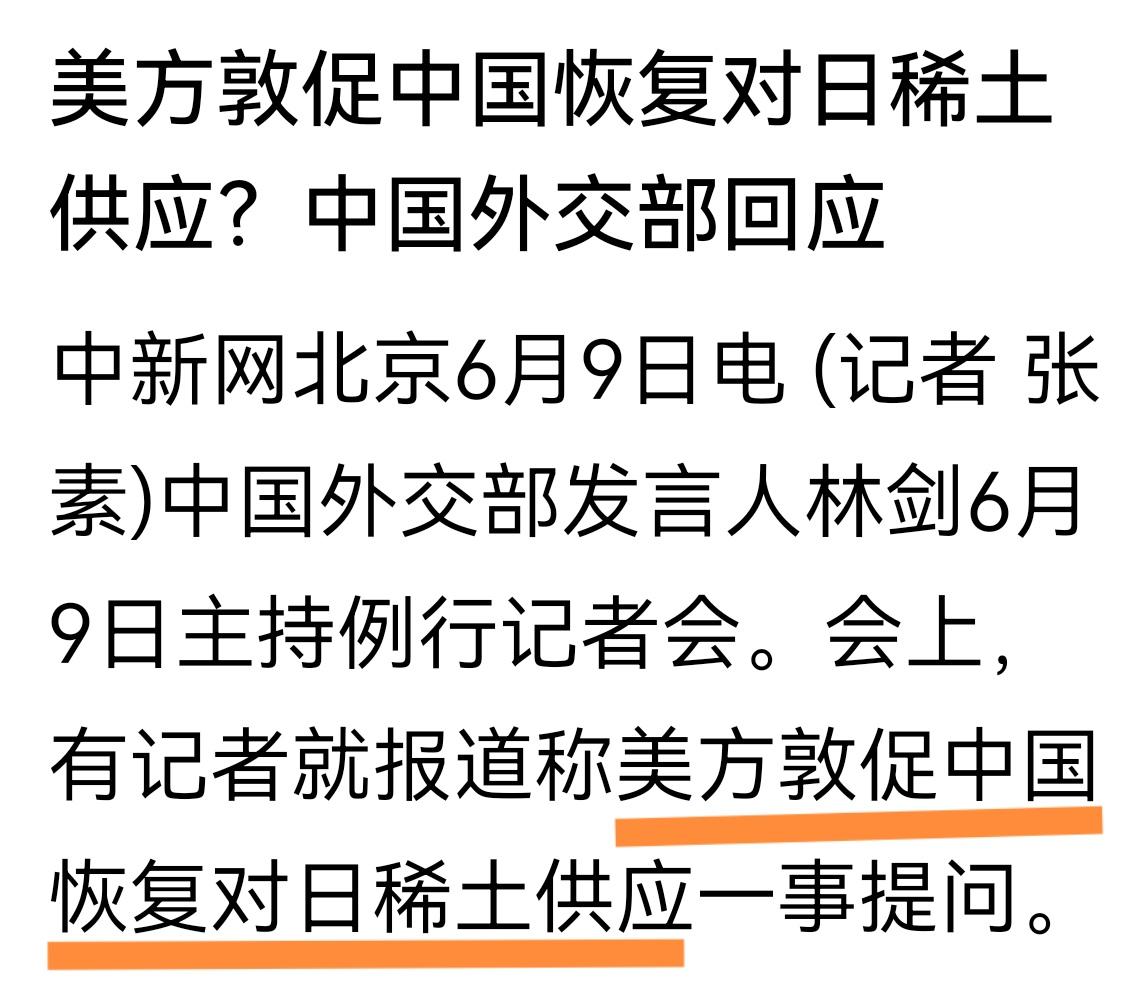 真看得起自己
美国敦促中国向日方恢复稀土供应？
要说这地球上谁最自以为是，除了美