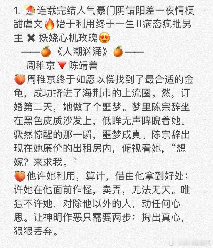 1. 《人潮汹涌》周稚京🔻陈靖善   2. 《强嫁的小叔捂不热，重生后她逃了》