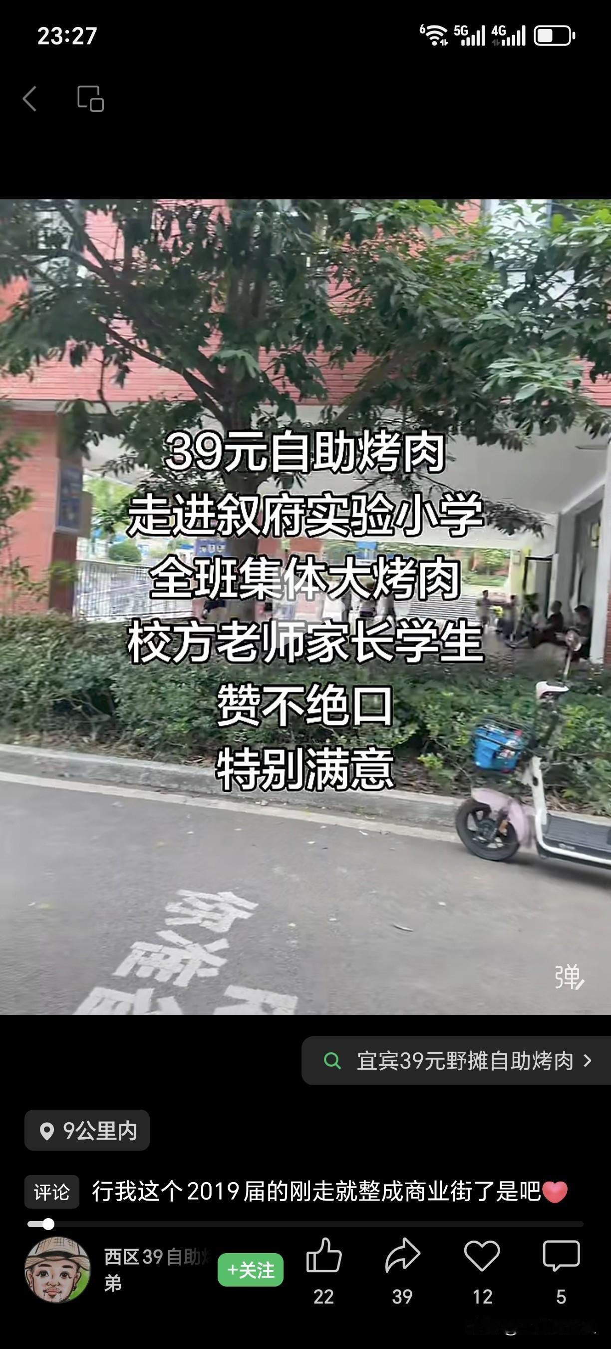 39元自助烧烤，走进叙府实验小学！学校这么做还是有点冒险！近日一网友发布视频，称