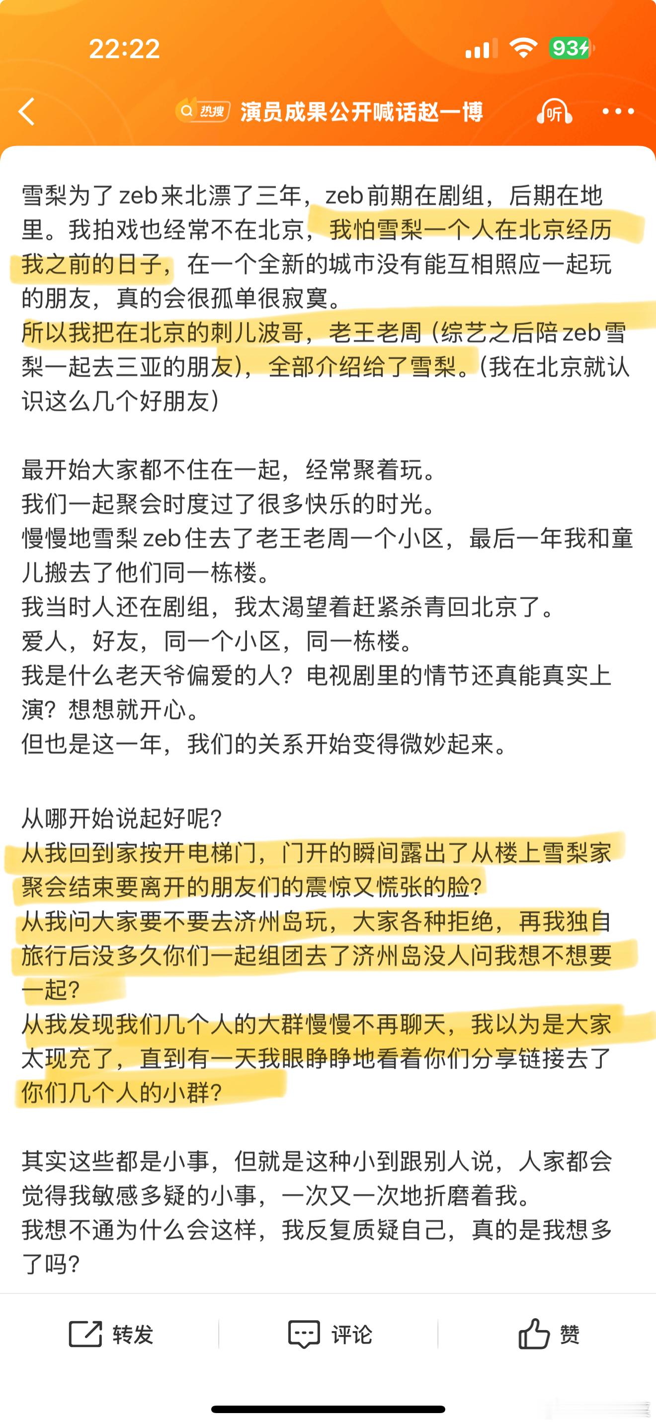 作为一个对朋友很有占有欲的人表示看到成果发的这些文字已经替她冒火了。。。这辈子最