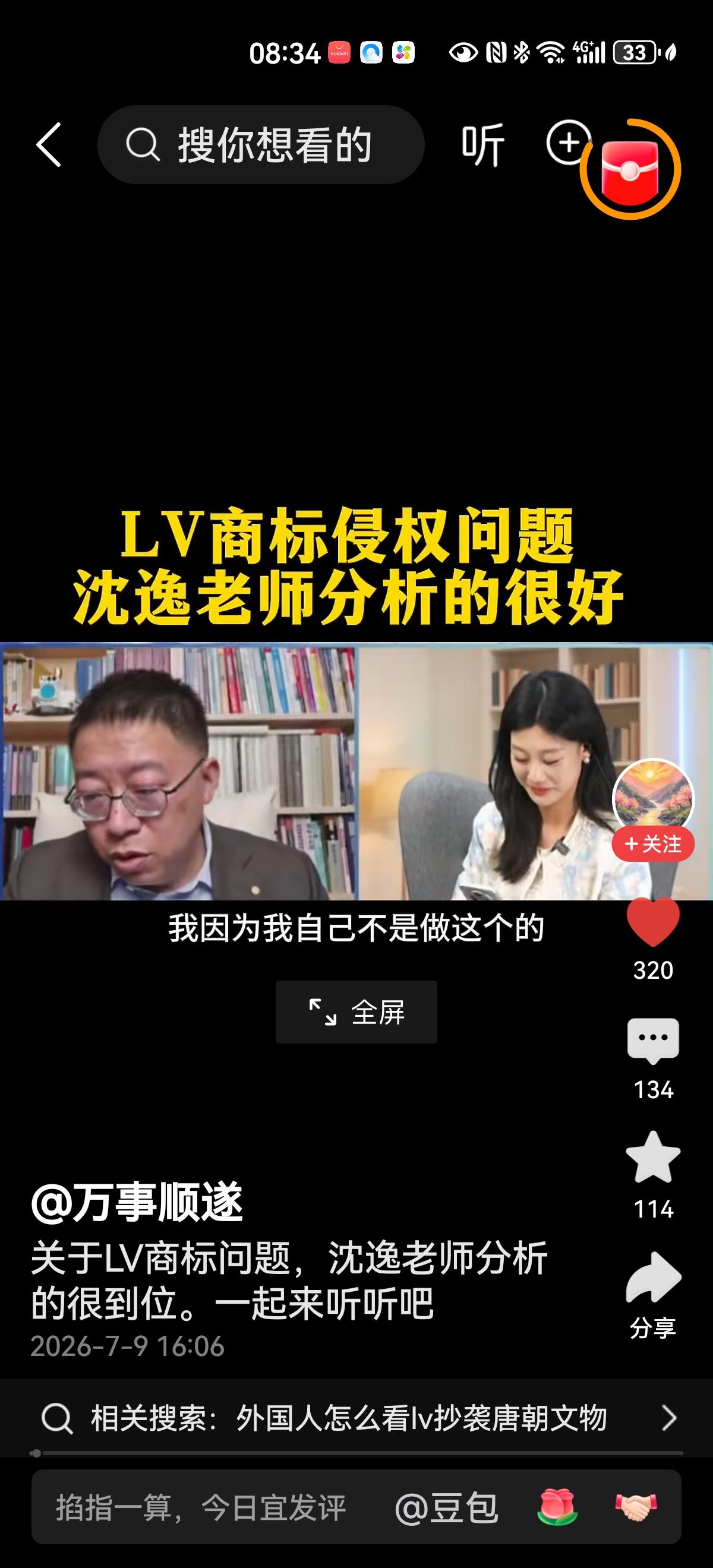 近日，社媒圈最火爆的就是lv商标 事件了，还是看看沈逸教授对LV商标侵权问题的看