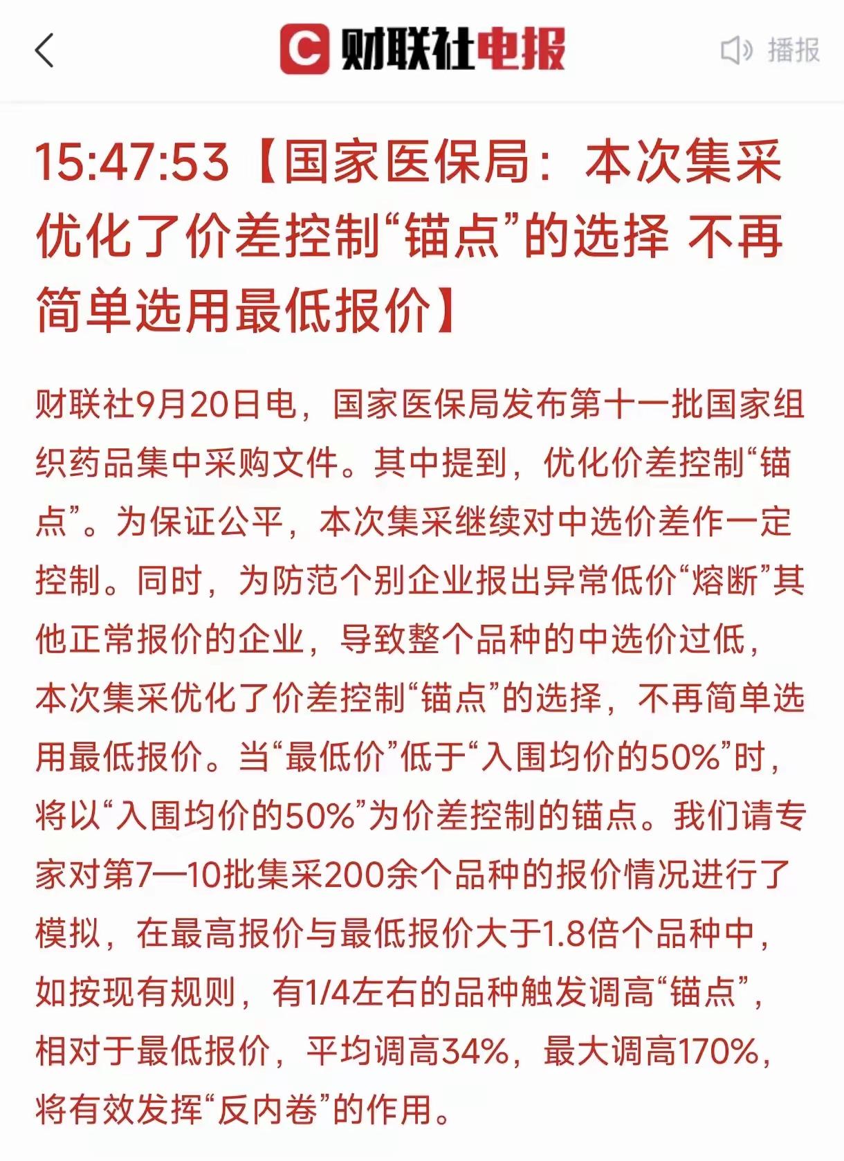 重大利好！医药集采反内卷来了！医药跌了好几年了，原来的大白马几乎都是腰斩起步。别