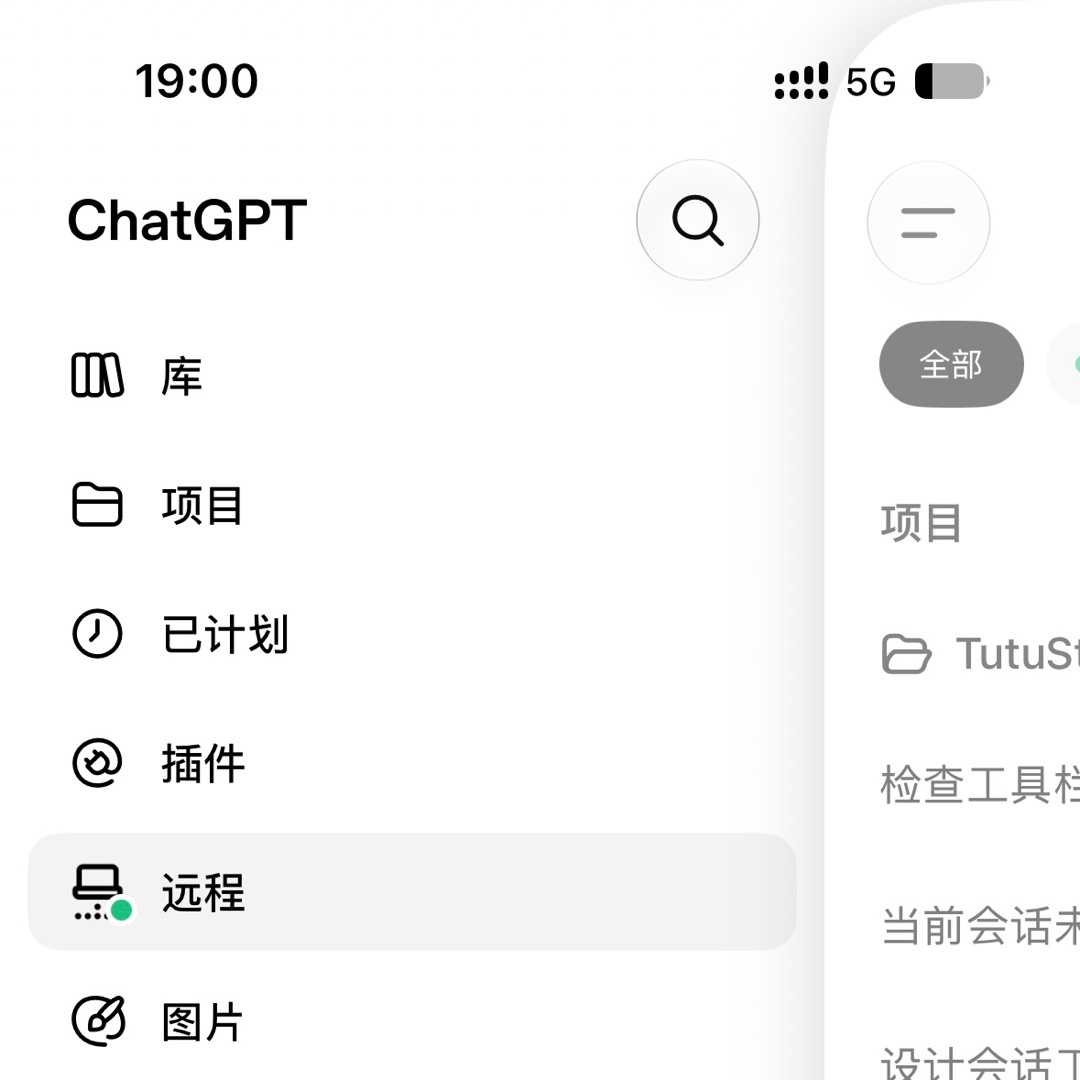 ChatGPT 的 iOS 版本的 Codex 变成「远程」了。 