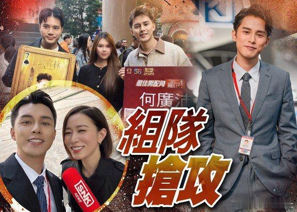 藝人何廣沛及陳浚霆前日組成「限定男團」在鬧市為台慶頒獎禮拉票，期間遇上「佘詩曼」
