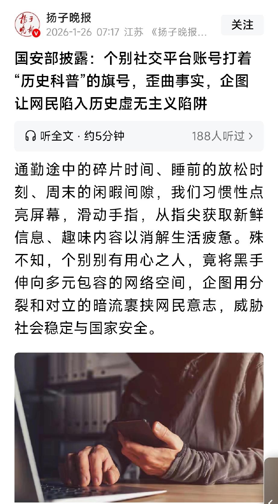 打着历史科普旗号，歪曲事实的账号都有哪些？