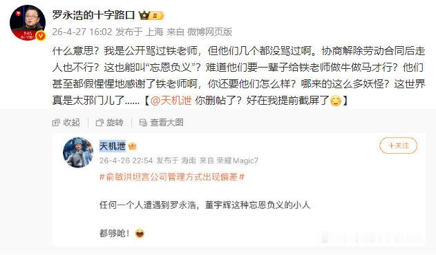 【罗永浩力挺东方甄选离职主播罗永浩否认东方甄选主播忘恩负义】谈东方甄选主播离职，