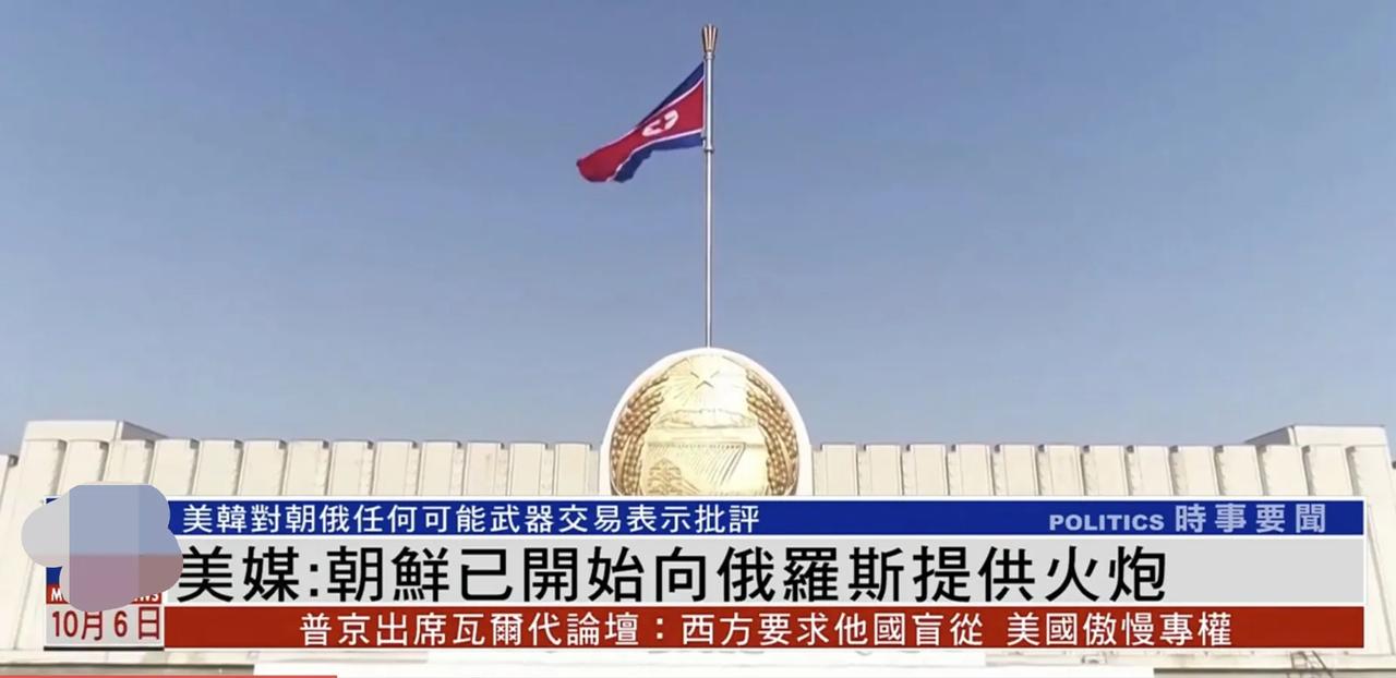 美媒：朝鲜已经开始向俄罗斯提供火炮了
10月5日，美媒表示，美中情局收到可靠消息