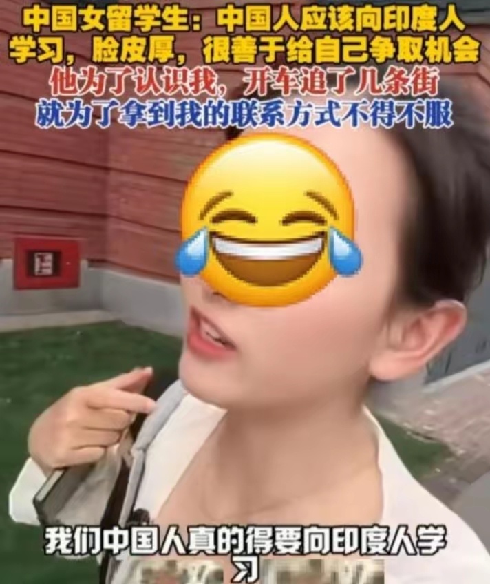 一个中国女留学生说：中国人真的要向印度人学习，印度很善于为自己争取机会，他的有一