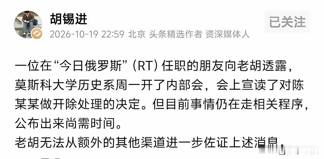 老胡朋友透露莫大陈某某实际已被开除，相关决定在走程序，日后会公布。
看来，陈某某