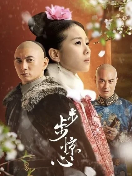 2024还在刷步步惊心的还有谁❓