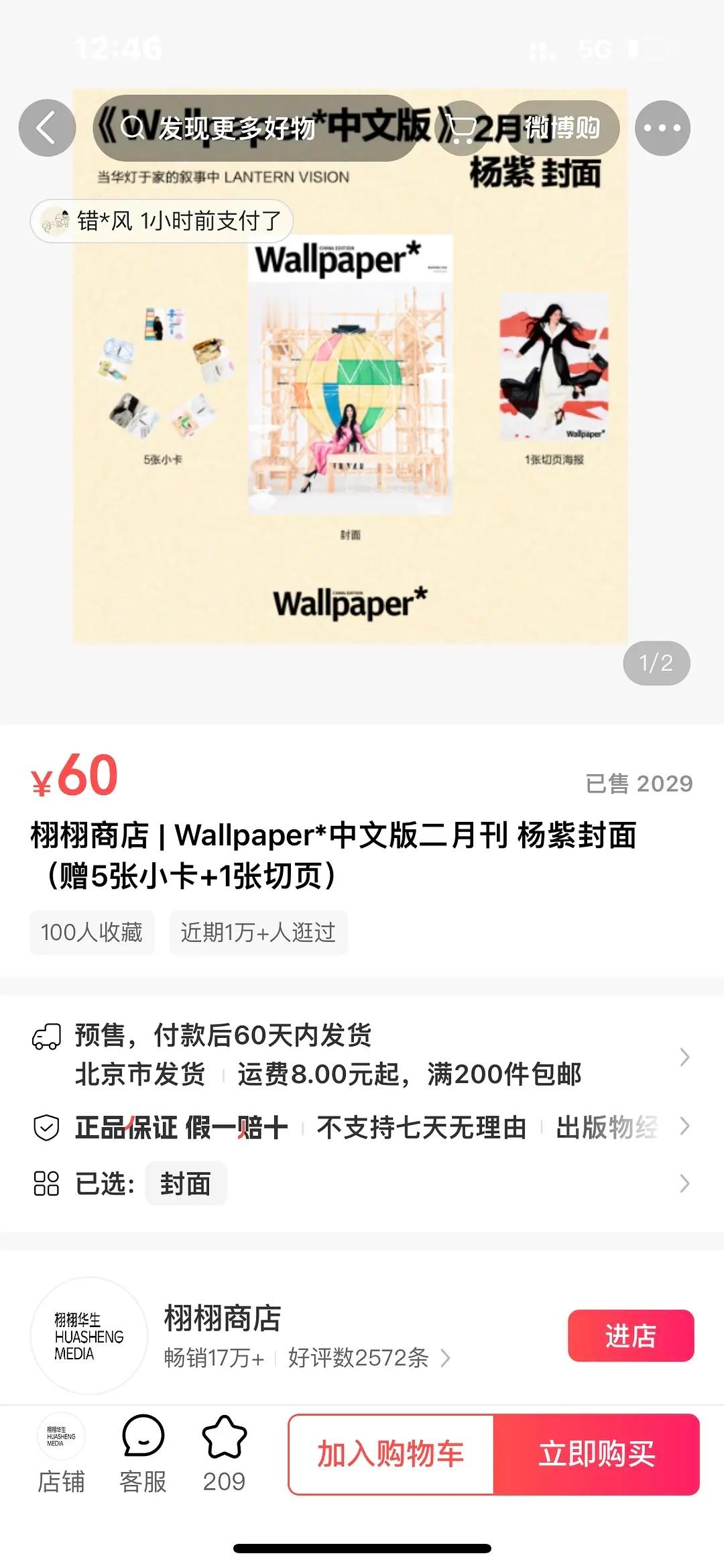 杂志25h卖了2000本，什么水平？ 