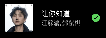 汪苏泷邓紫棋合作曲 两个人的嗓音很互补很好听，但就是怎么觉得这个编曲有点熟悉呢总