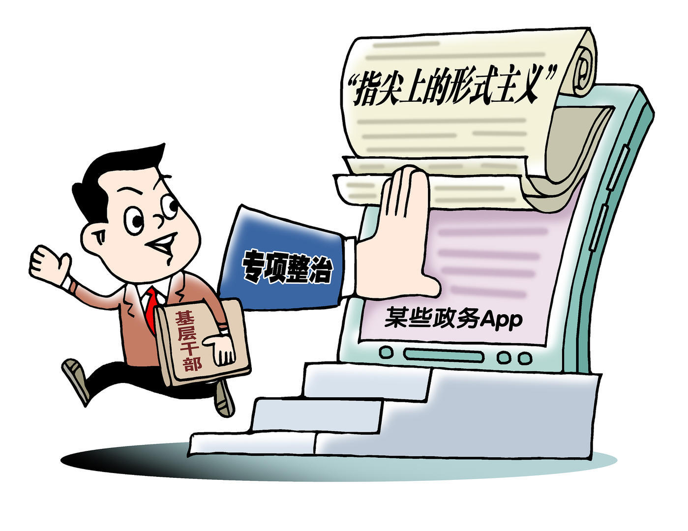 #多地展开政务服务App大扫除#【江苏取消县级及县以下政务服务App背后：为基层