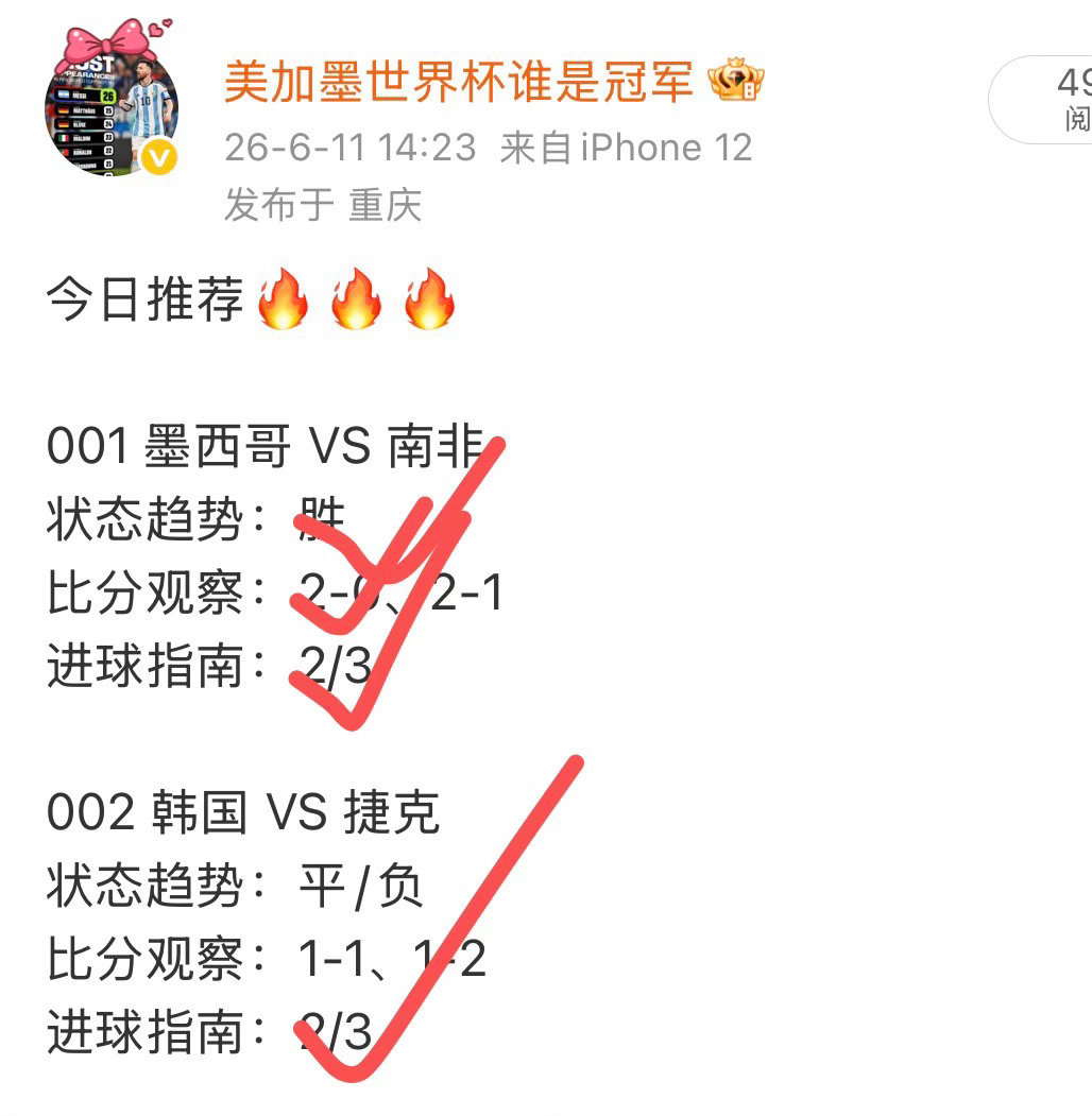 昨天预测全对🔥🔥🔥站对边 选对人